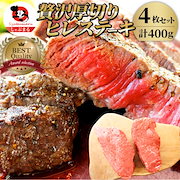 おすすめ商品|肉・肉加工品|牛肉 ヒレ ステーキ 詰め合わせ 100g×4枚セット 赤身 牛 ヒレ肉 バーベキュー BBQ グルメ お中元 ギフト 食品 プレゼント キャンプ