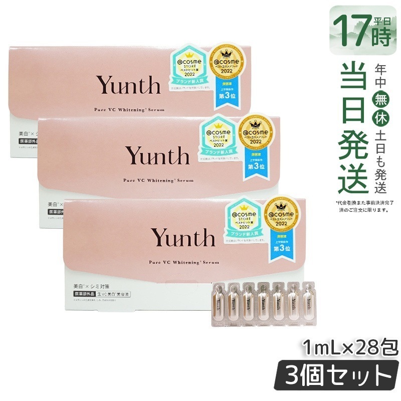 【3個セット】ユンス 生ビタミンCエッセンス 28包入り 高濃度配合 透明感アップ 無添加