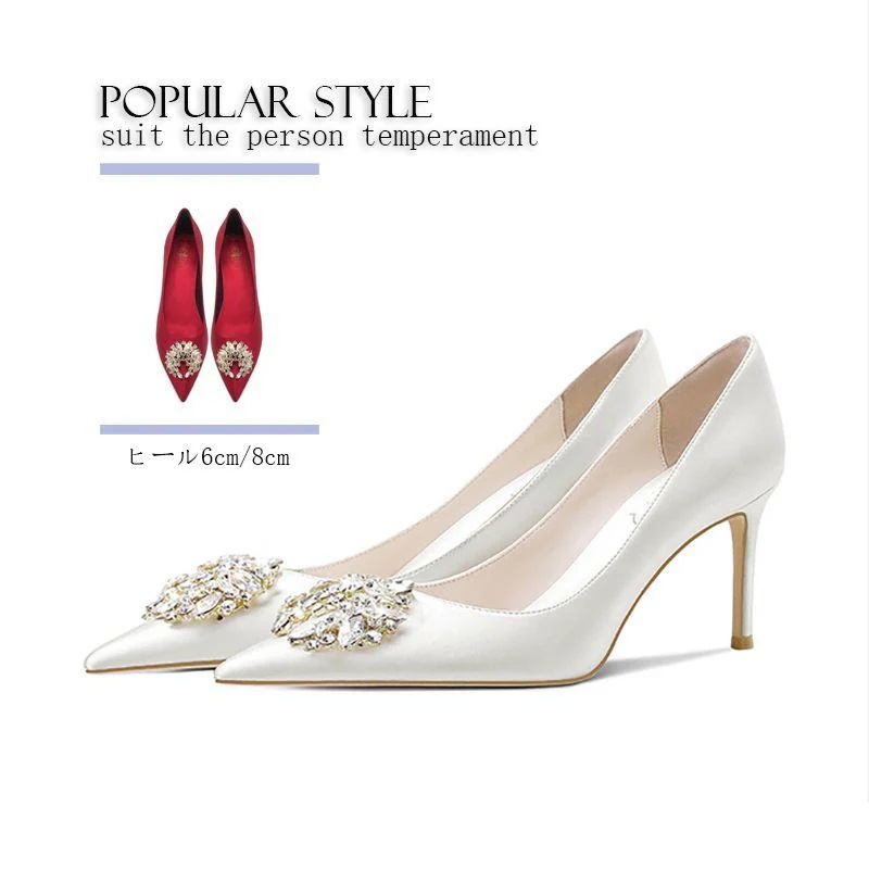ウェディングシューズ 結婚式 パンプス 花嫁 上品 白 赤 ハイヒール ピンヒール 6cm 8cm パーティー靴 発表会 二次会 きれいめ ブライダル レディース 30代40代