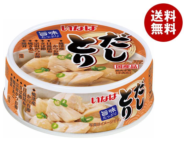 いなば食品 だしとり 70g＊24個入＊(2ケース) 7,192円