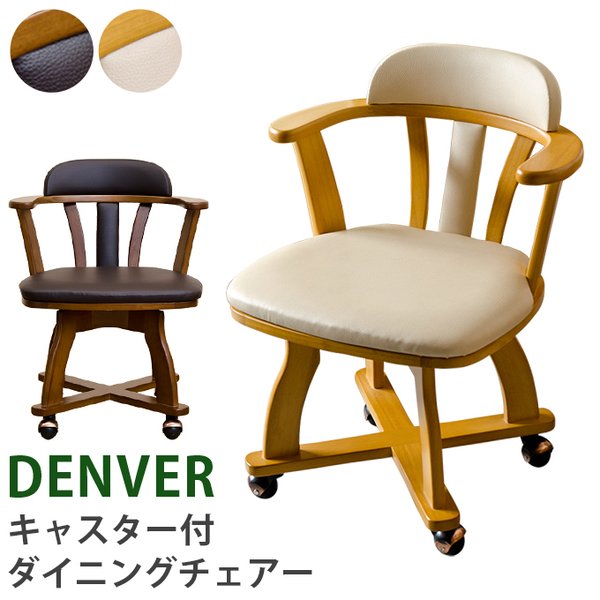 チェア ダイニングチェア 360度回転 椅子 PVCレザー ラバーウッド キャスター付き イス いす