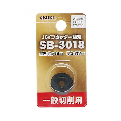 他サイト： 高儀 TAKAGI 1119451 GISUKE パイプカッター替刃 SB－3018の商品画像