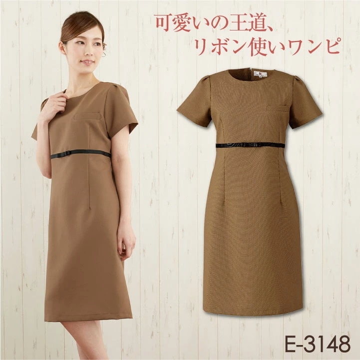 シロタコーポレーション ワンピース ブラウン Aラインシルエット エステ ネイル 美容部員 サロンスタッフ 歯科衛生士 クリニック 受付 医療系 制服 /sc-e3148