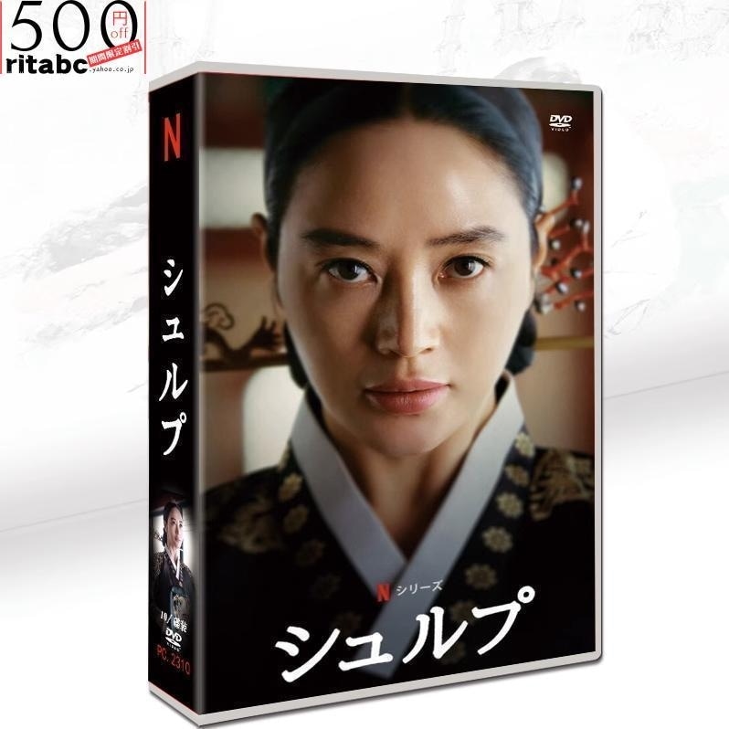 韓国ドラマ「シュルプ」日本語字幕 TV+OST DVD 全話収録 時代劇 Under The Queen