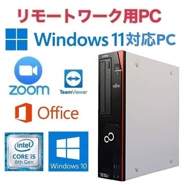 リモートワーク用D588 PC Windows10 新品SSD:512GB 新品メモリー:8GB O