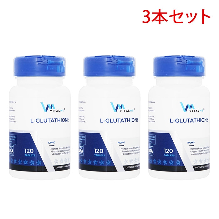 L-グルタチオン 100mg 120錠 3本 サプリメント