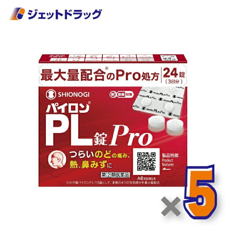 【指定第2類医薬品】パイロンPL錠Pro 24錠 ×5個 セルフメディケーション税制対象