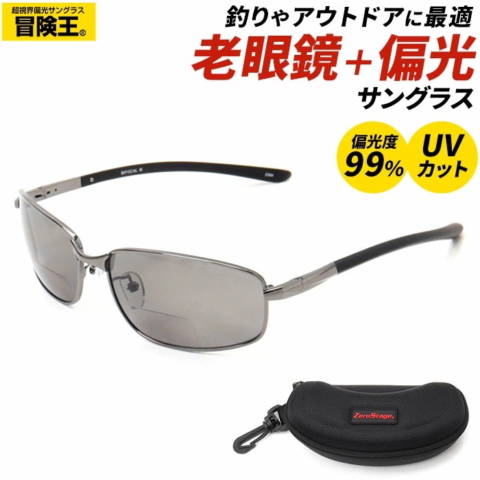 冒険王 老眼鏡 シニアグラス 偏光 通販 メガネ めがね 眼鏡 サングラス 調光サングラス 老眼 ブルー光カット ブルーライトカット 偏光付き UVカット ディセンタレンズ ケース付 セミハードケース