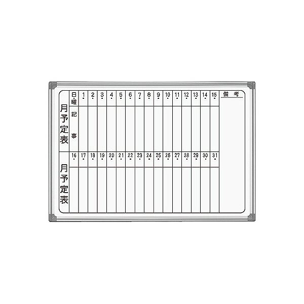 馬印 AXシリーズ 壁掛ホーローホワイトボード 月予定表 タテ書 910x620mm 1枚