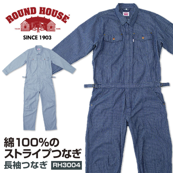ROUNDHOUSE つなぎ 綿100% ストライプ ラウンドハウス カバーオール つなぎ服 長袖 おしゃれ ツナギ 作業服 作業着 続服 ヤマタカ 長袖つなぎ /yt-rh3004