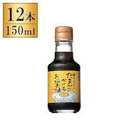 寺岡有機醸造 寺岡 寺岡家のたまごにかけるお醤油 150ml x12 メーカー直送|調味料・ソース・油