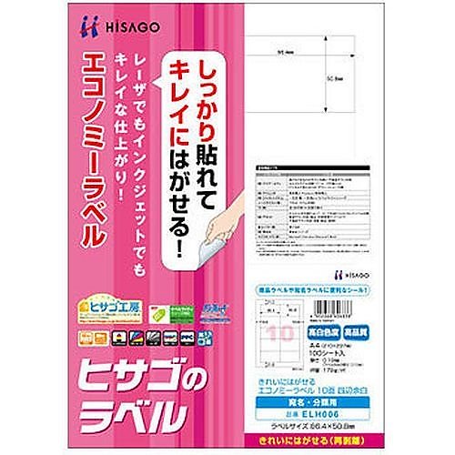 （まとめ買い）きれいにはがせるエコノミーラベル 再剥離タイプ A4 10面 四辺余白 100シート入 ELH006 [x3]