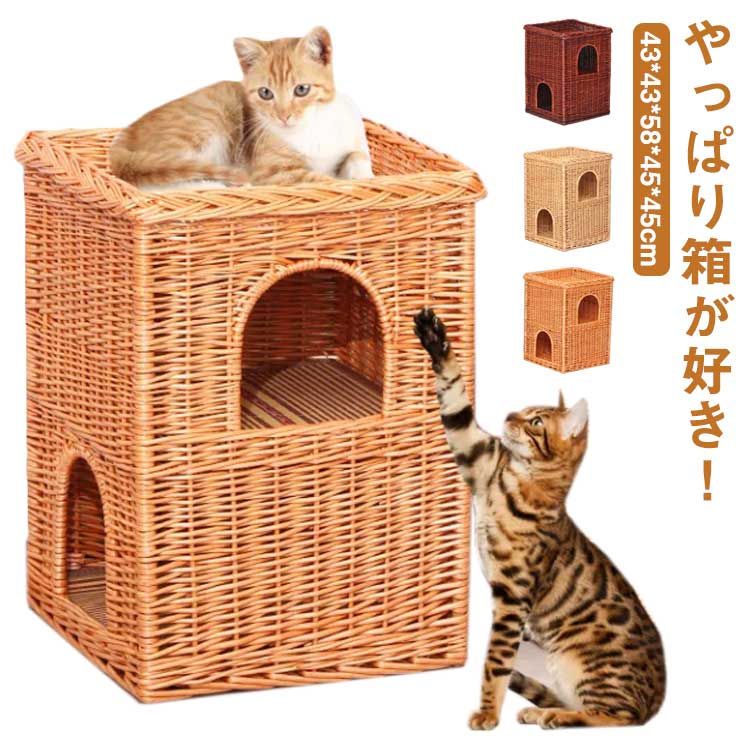 ボックスハウス 天然素材 ペット用ハウス 箱ボックス型ハウス 猫用ハウス 遊び場おもちゃトンネル隠れる 箱型 素朴 猫ベッド つぐら 猫トンネル カゴ籠かご箱ボックス 箱 にゃんこ用ハウス
