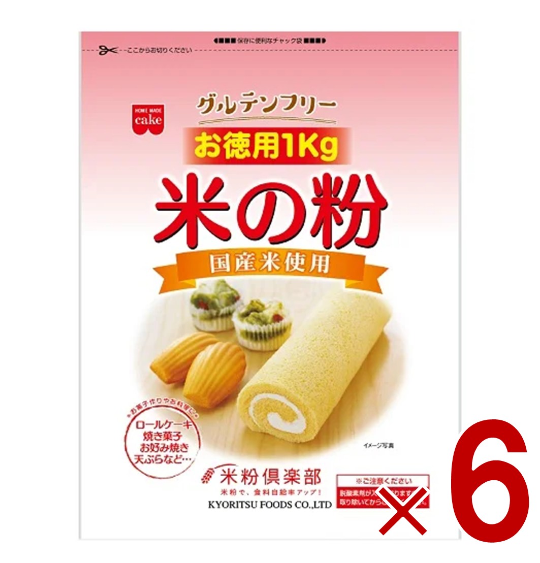 共立食品 米の粉 お徳用 1kg うるち米 グルテンフリー 国産米 米粉 製菓 6個