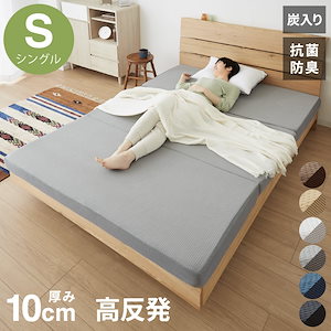 高反発折りたたみマットレス シングル 3つ折り 厚さ10cm 炭入り リバーシブル 体圧分散 通気 洗える メッシュ生地 三つ折り 高密度 190N ごろ寝 敷布団