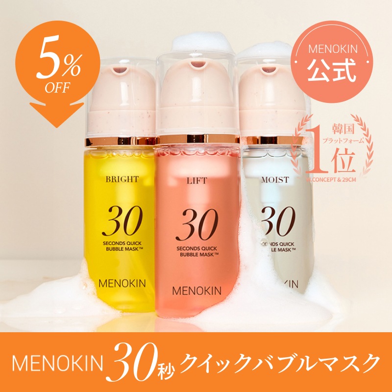 [公式]30秒クイックバブルマスク_3種