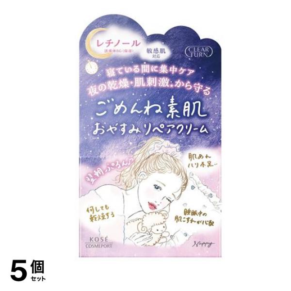 ごめんね素肌 おやすみリペアクリーム 50g 5個セット