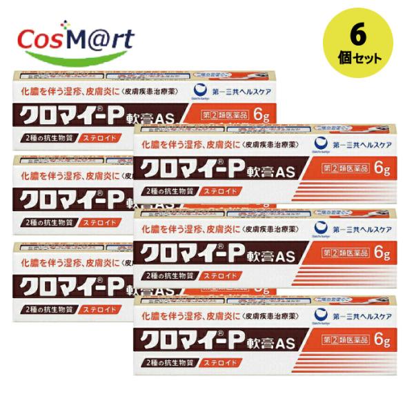 【6個セット】 【指定第2類医薬品】 【第一三共ヘルスケア株式会社】クロマイ－Ｐ軟膏ＡＳ　６g(4987107608703-6)