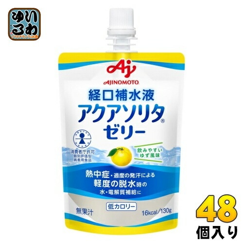 味の素 アクアソリタ ゼリー ゆず風味 経口補水液 130g パウチ 48個 (24個入×2 まとめ買い) 熱中症対策 水分補給ゼリー 低カロリー 5,923円