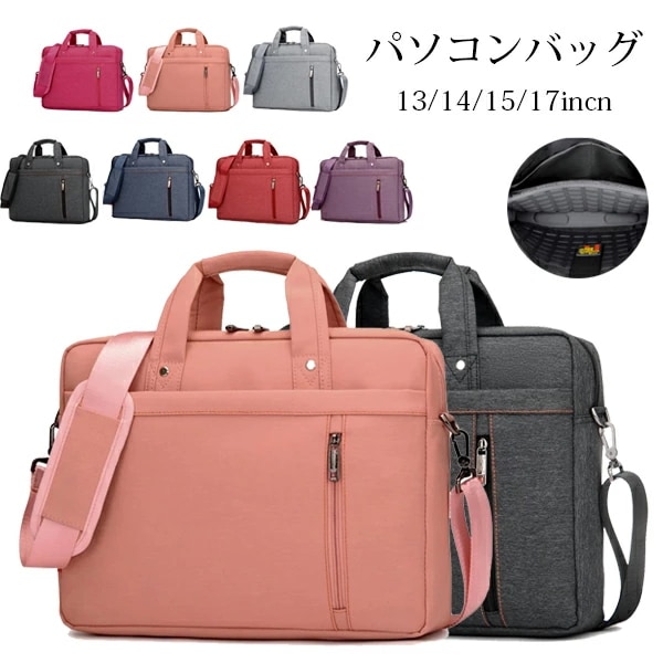 パソコンバッグ レディース メンズ おしゃれ ノートパソコンバッグ/pcバッグ/マルチビジネスバッグ/ブリーフケース パソコンケース 肩掛けカバン PCバッグ 防圧・防水PCケース【ショルダー付き】送
