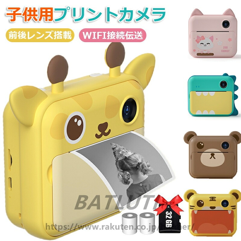 新品大人気子供プレゼント【32GBカード付属】子供用プリントカメラ キッズカメラ 女の子 男の子 子ども用カメラ おもちゃ WIFI 1080P HD 動画カメラ 1500mAh キッズデジカメ 子供