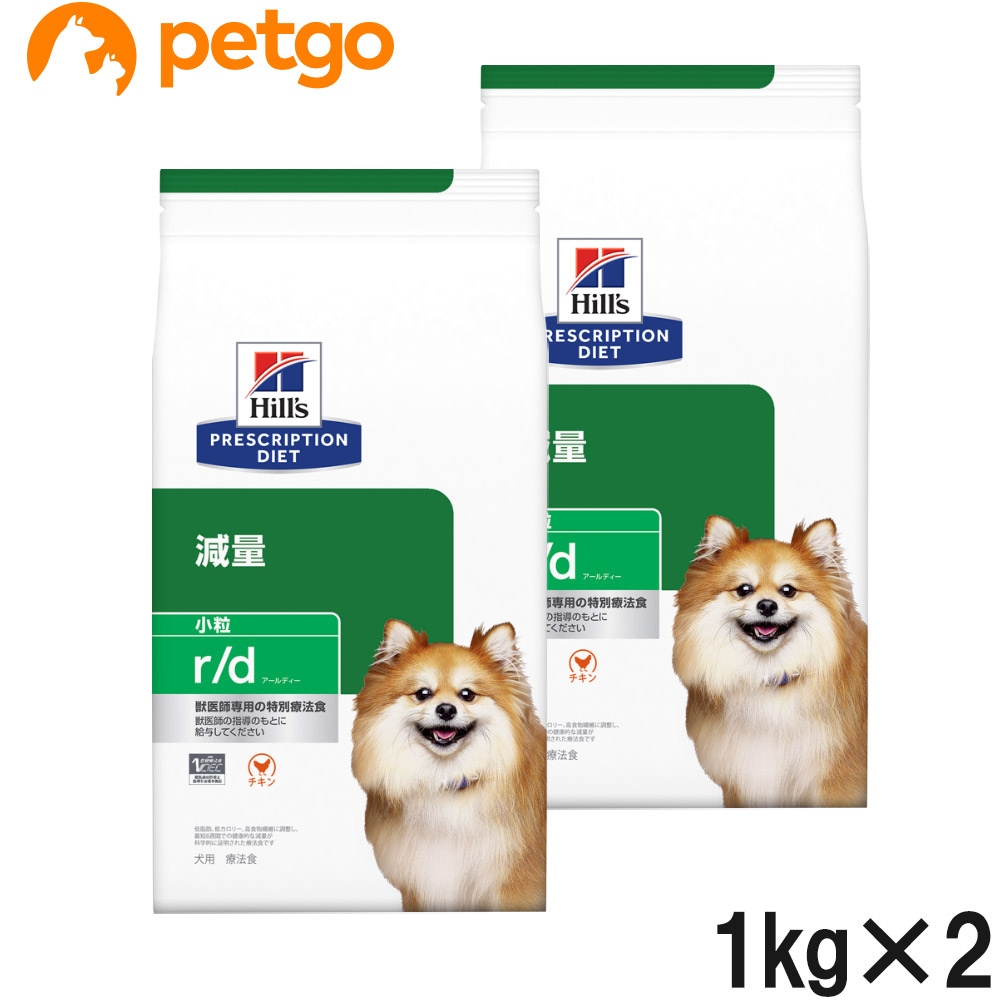 【2袋セット】ヒルズ 食事療法食 犬用 r/d アールディー 減量 ドライ 小粒 1kg【賞味期限：2025年3月31日】