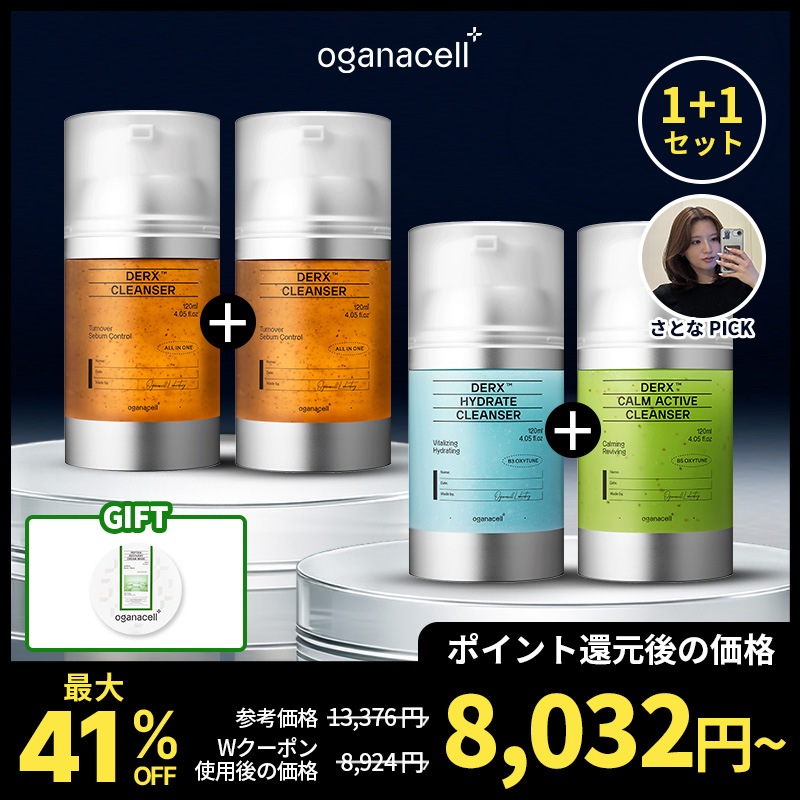 Qoo10] OGANACELL 【さとなPick!】1+1 セットダーマ : スキンケア