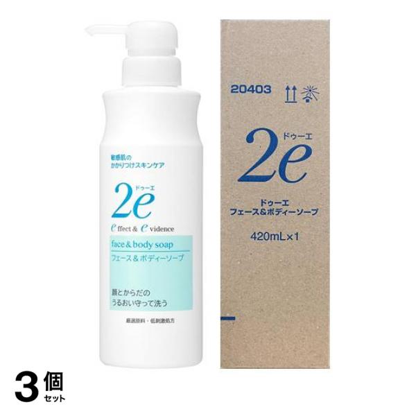 資生堂 2e(ドゥーエ) フェース&ボディーソープ 敏感肌用洗浄料 420mL 3個セット