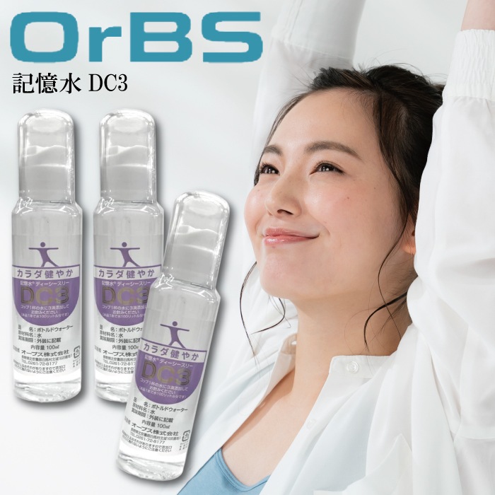 オーブス 記憶水 dc3 100ml ×3本セット 飲料用添加水