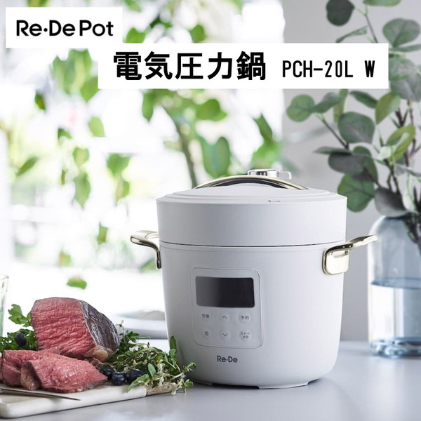 PCH-20LW ホワイト ReDe Pot [電気圧力鍋 2L]