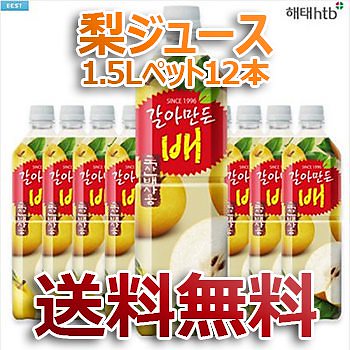 送料無料すりおろし 梨ジュース 1.5Lペット 12本 韓国 果実ジュース GIFT用 ギフト