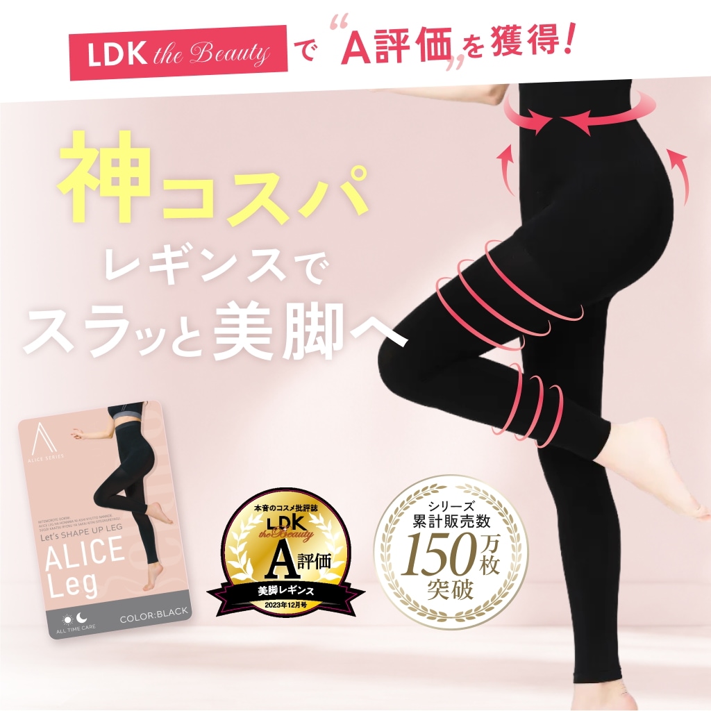 【公式】ALICE Leg 5枚セット SNSで話題 アリスレッグ 着圧レギンス 着圧スパッツ 強着圧レギンス レギンス 補正下着 引き締め ダ