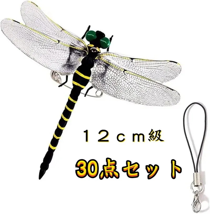 【テレビ番組大話題!】30点セット 虫避け オニヤンマ 1/1サイズ 12cm級 ブローチ リアル フィギュア プラモデル おもちゃ アウトドア 登山 お釣り ゴルフ キャンプ バーベキュー