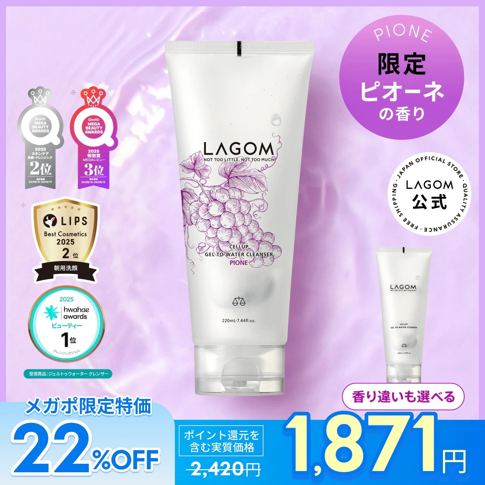 Qoo10] ラゴム 【メガポ限定特価】【選べる朝洗顔】ジェル