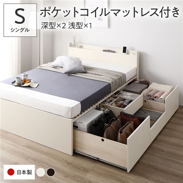 [お客様組立]収納ベッド シングル 国産薄型ポケットコイルマットレス付 ホワイト AAB 棚付