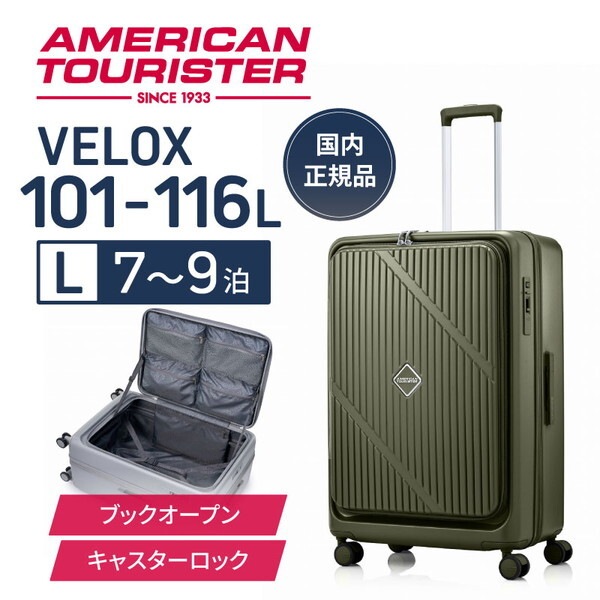 UN8*24004VELOX SP 75cm EXP TSA HW KHAKI スーツケース