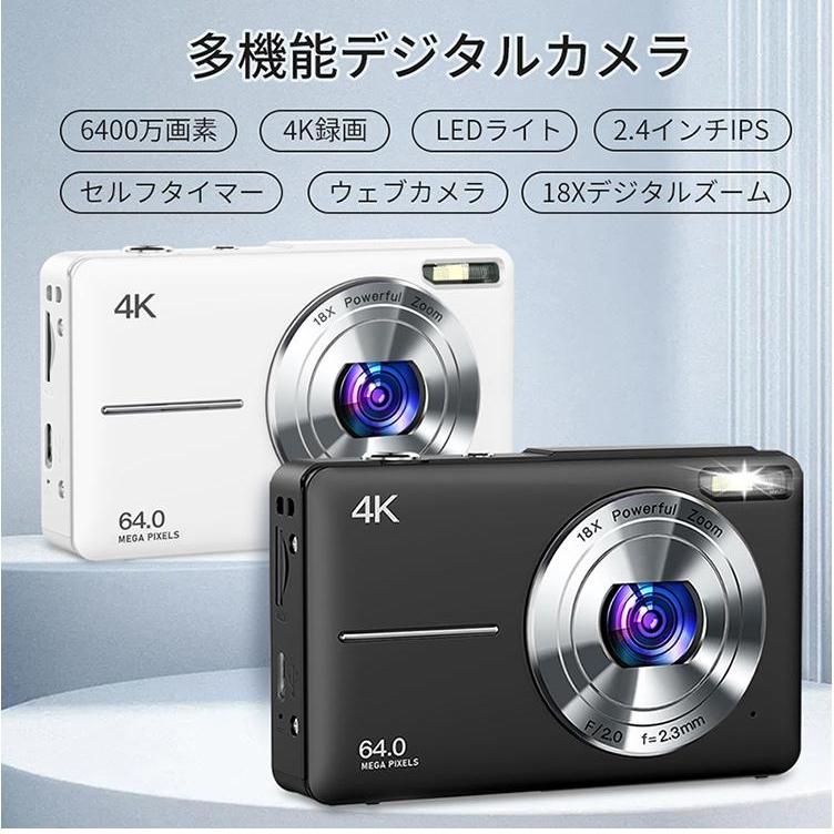 デジカメ デジタルカメラ 4K 18倍デジタルズーム 6400万画素 カメラ 2.4インチIPS 小型 コンパクト セルフタイマー 高画質 手振れ補正ウェブカメラ 懐中電320002066