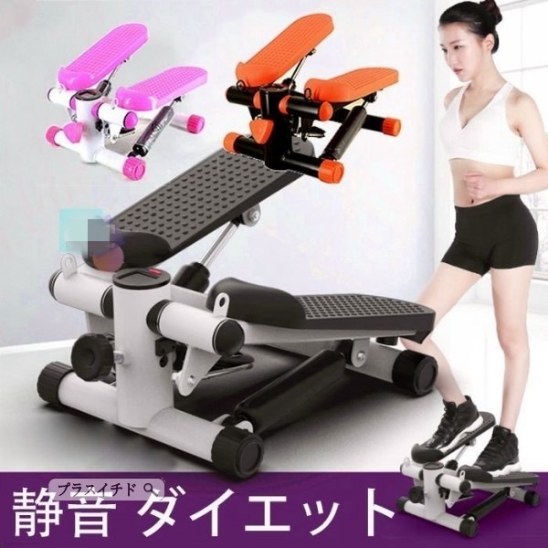 【送料無料】ステッパー 静音 ダイエット 健康 器具 健康器具 筋肉トレーニング 有酸素運動 有酸素 運動 自宅 5,128円
