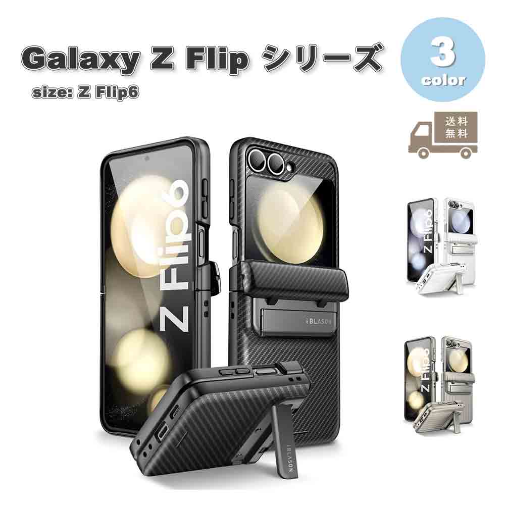 ギャラクシーGalaxy Z Flip6 TPU シンプル 全面保護 スタンド機能 ケース 全3色 ゼットフリップ 耐衝撃 軽量 カバー 送料無料