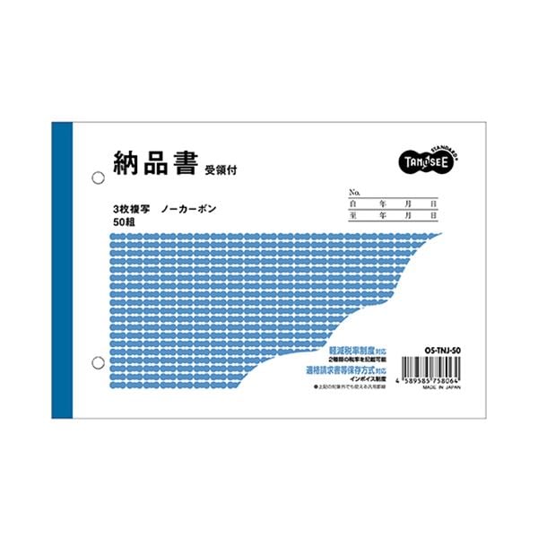 （まとめ）TANOSEE 納品書（受領付）B6ヨコ型 3枚複写 ノーカーボン 50組 1セット（10冊）2セット