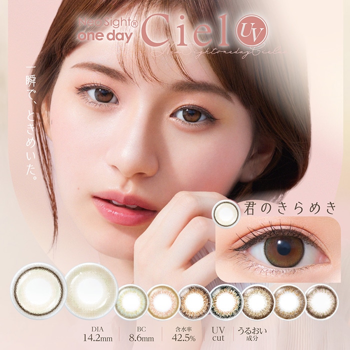 【2箱セット】 (1箱30枚) NeoSight ネオサイトワンデー シエルUV [ciel-30p][2set][AI]