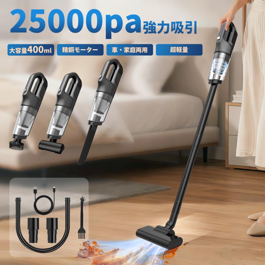 掃除機 コードレス 25000pa ハンディクリーナー 強力吸引 軽量 スティック 充電式 2way 一人暮らし HEPAフィルター コンパクト 車掃除