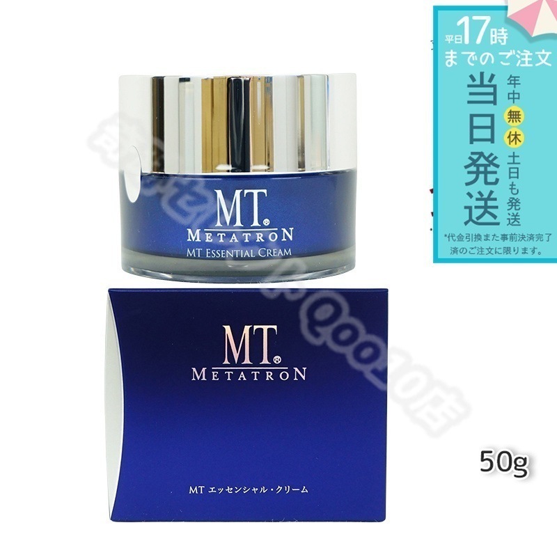 MTメタトロン エッセンシャル クリーム 50g 保湿クリーム MT METATRON