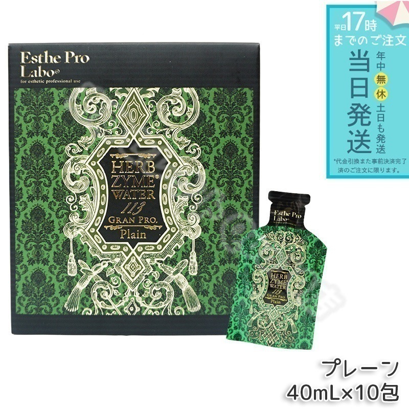エステプロラボ ハーブザイムウォーター 113GP 40ml×10包 プレーン