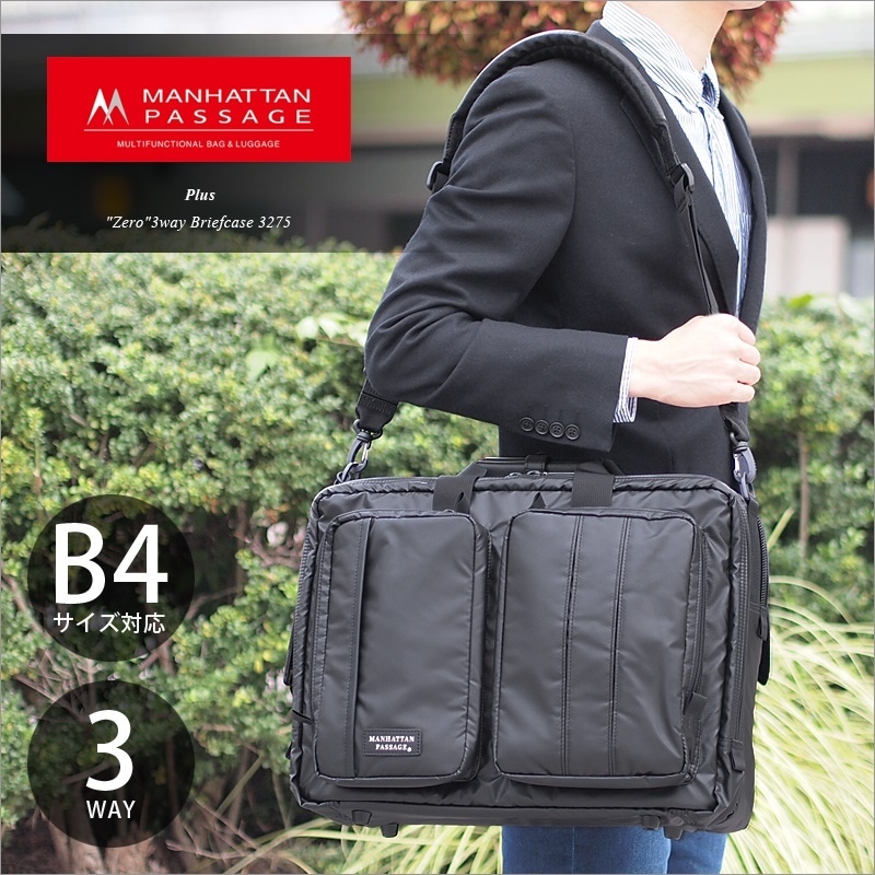 マンハッタンパッセージ MANHATTAN PASSAGE 3WAY ビジネスバッグ ショルダーバッグ ビジネスリュック B4対応 18L プラス 3275