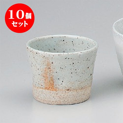 10個セット そば用品 穴窯釉そば猪口 [8.2 x 5.7cm(180cc)] 土物 和食器 酒器 料亭 旅館 業務用