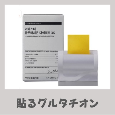 [純正の品]ヨエスダー グルタチオン ダイレクトフィルム 30p,9.6g,2個 ,貼るサプリ シートタイプ,貼るグルタチオン