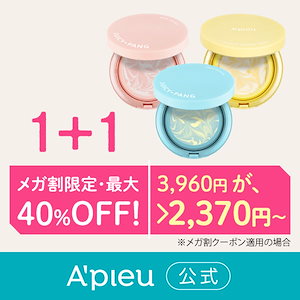[公式/国内発送]【1+1】アピュー スキンケアプライマー[メール便対応]