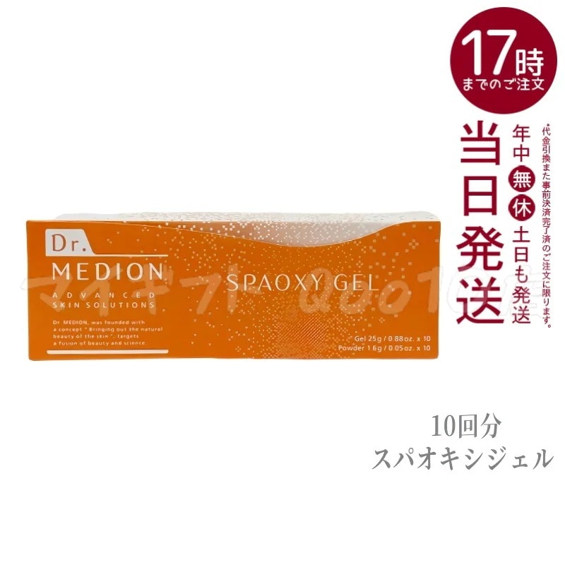 ドクターメディオン スパオキシジェル 10回分