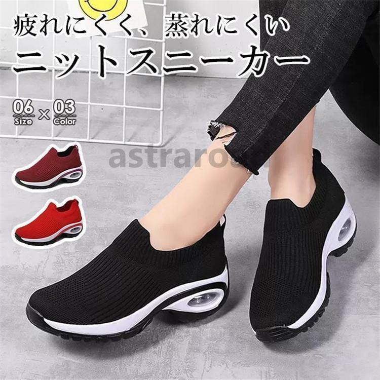 スニーカー レディース 軽量 甲高 幅広 靴 シューズ ニットスニーカー エアークッション ブラック レッド ワインレッド 蒸れにくい